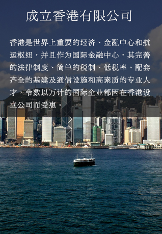 成立香港有限公司