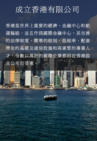 成立香港有限公司