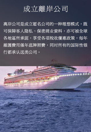 成立离岸公司